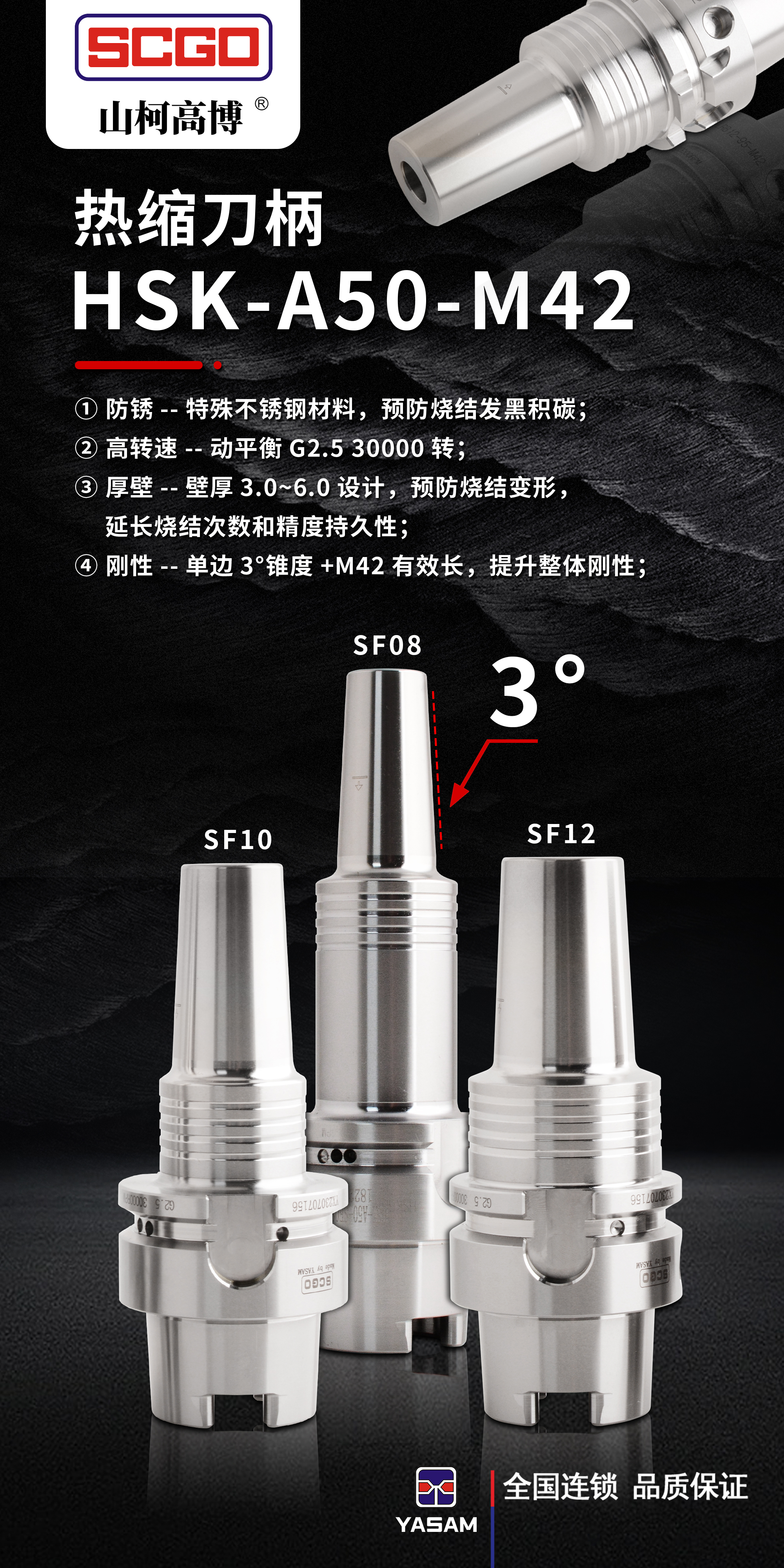 HSK-A50-M42不锈钢热缩刀柄